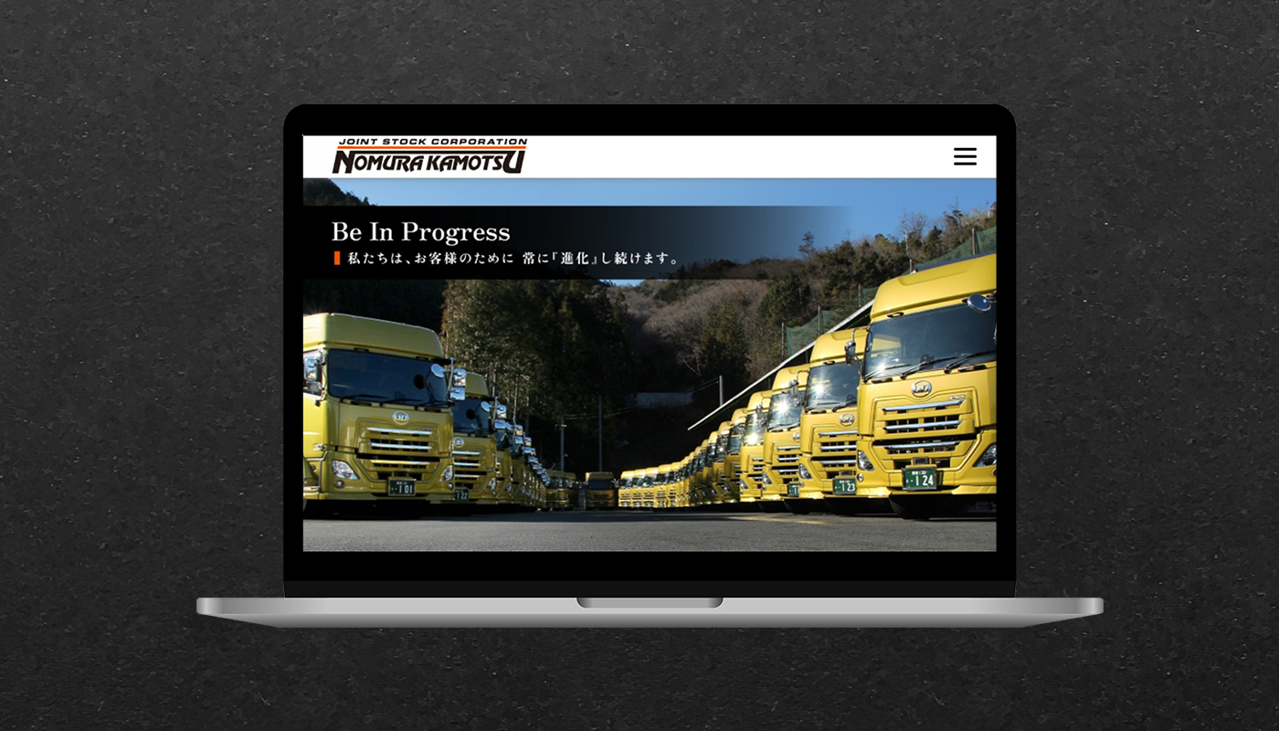 野村貨物様_WEBサイト