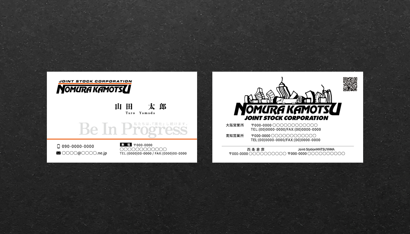 野村貨物_名刺_実績