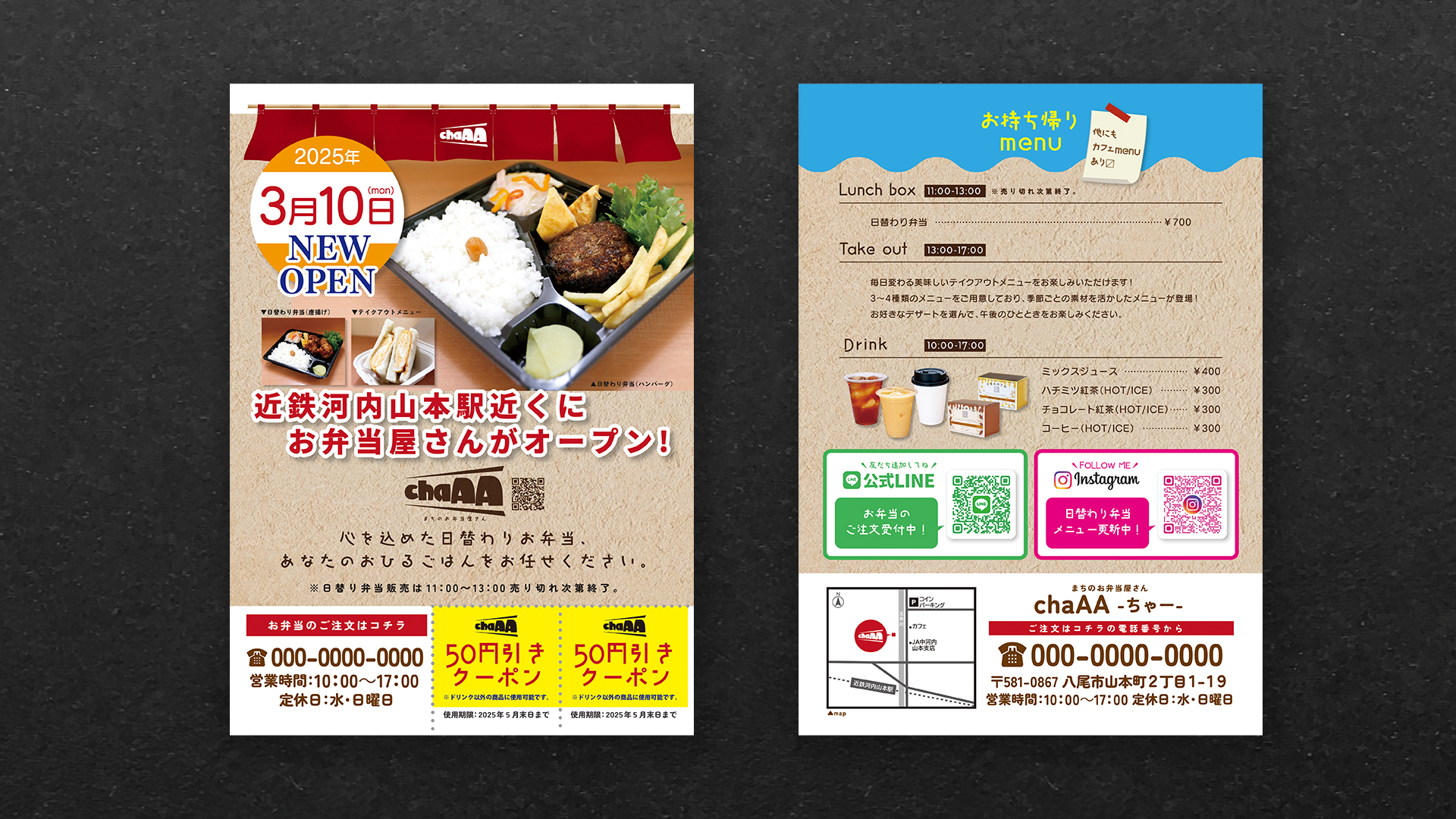 chaAA様（チラシ）