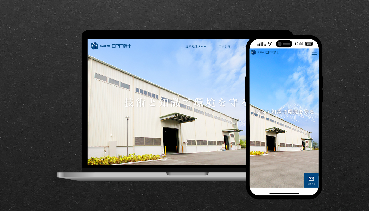 CPF富士_WEBサイト