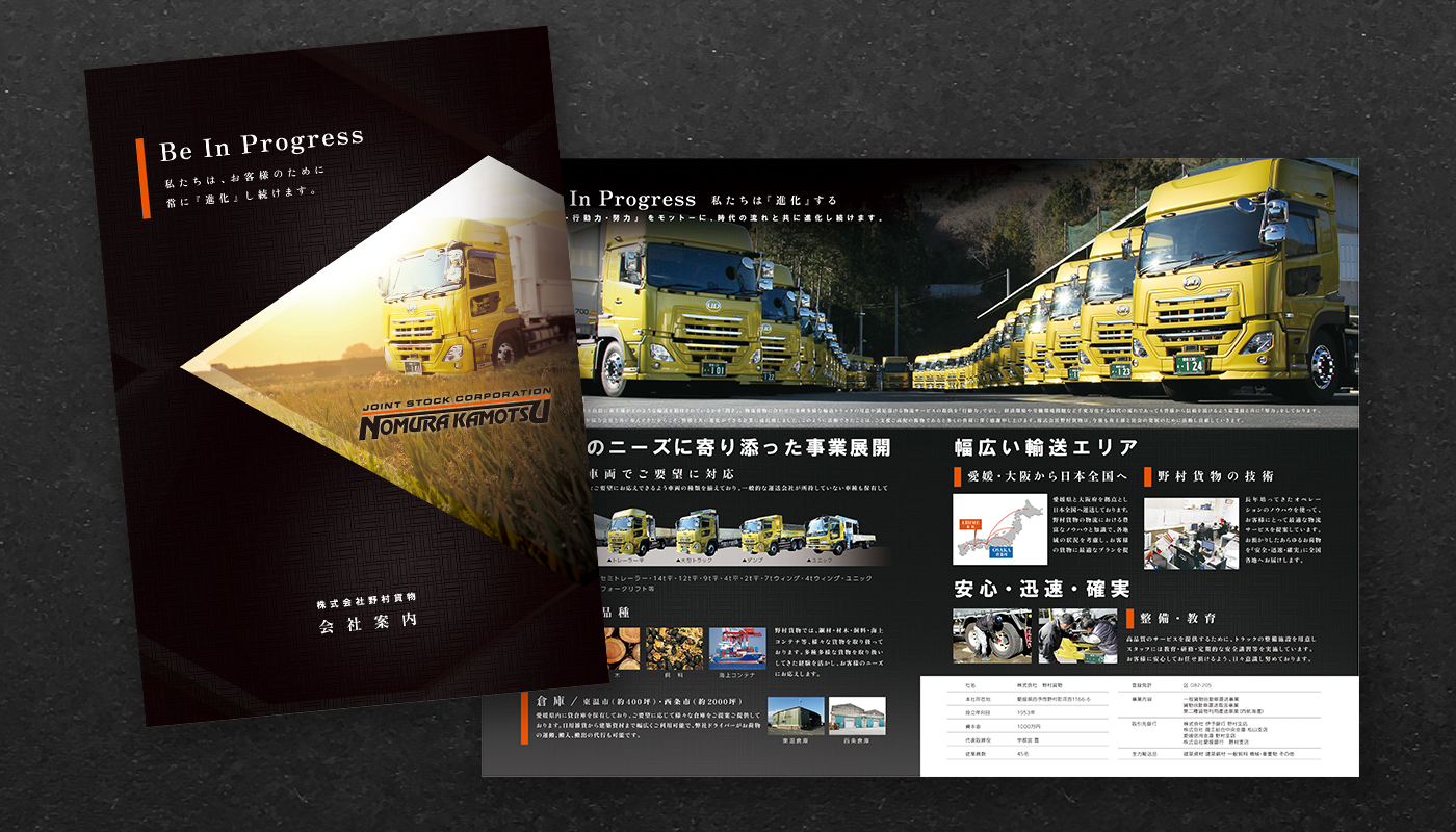 野村貨物様_パンフレット