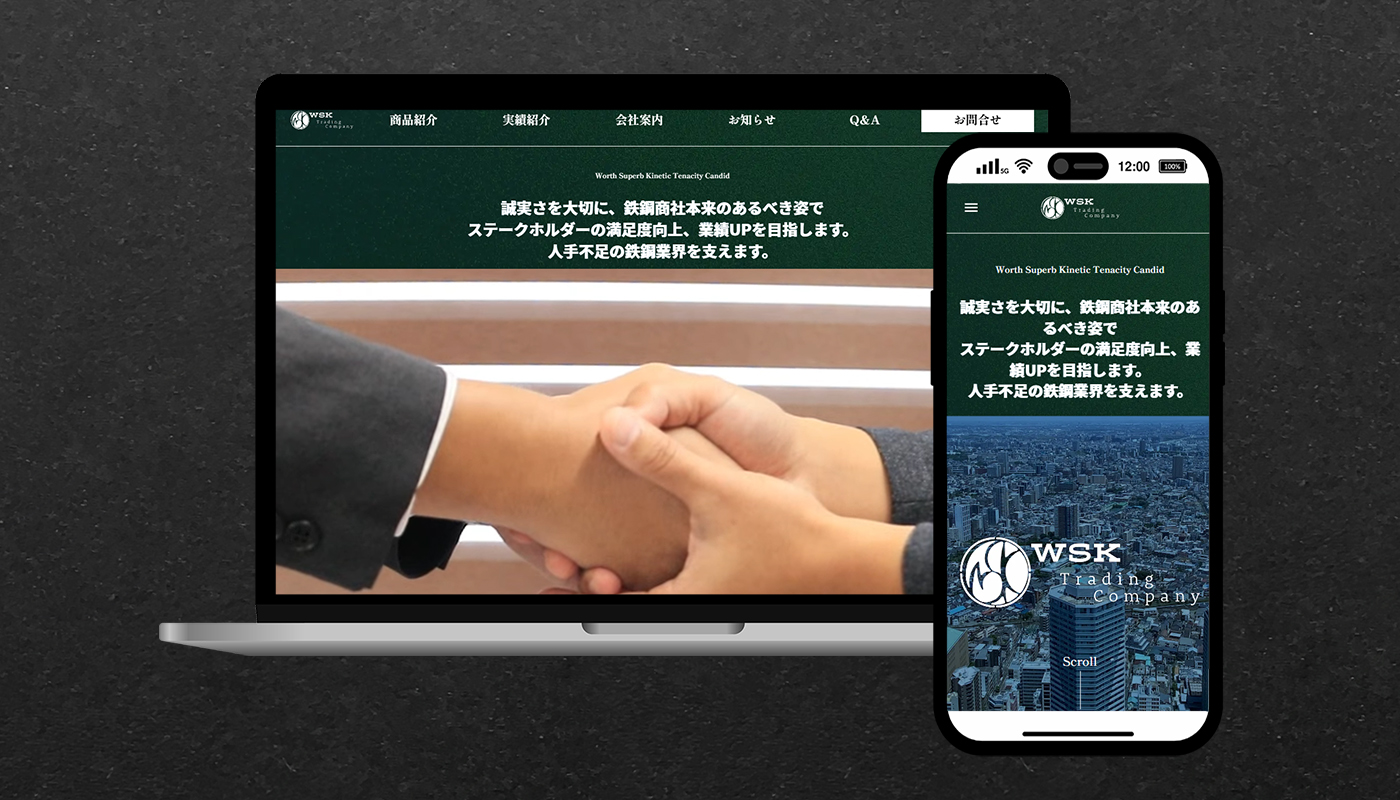 WSKトレーディング_WEBサイト